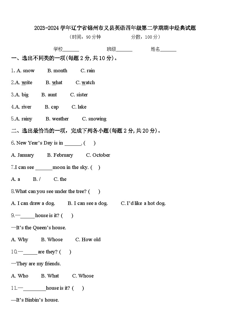 2023-2024学年辽宁省锦州市义县英语四年级第二学期期中经典试题含答案第1页