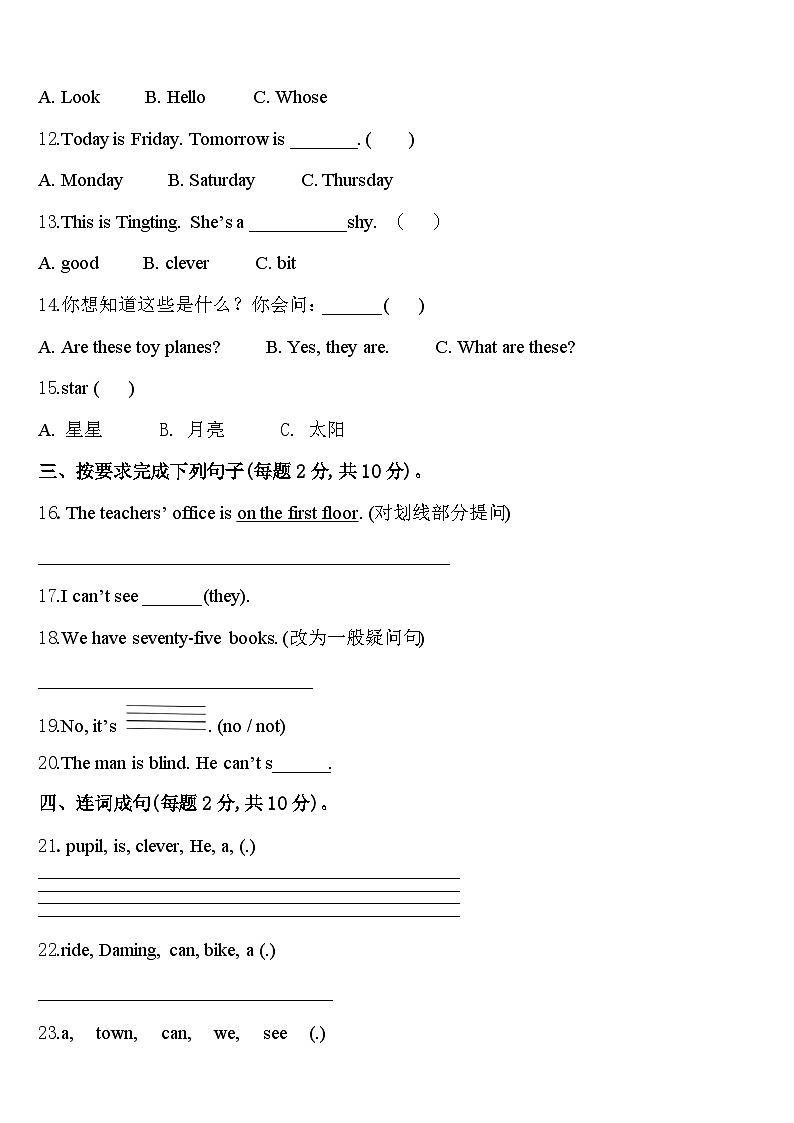 2023-2024学年辽宁省锦州市义县英语四年级第二学期期中经典试题含答案第2页