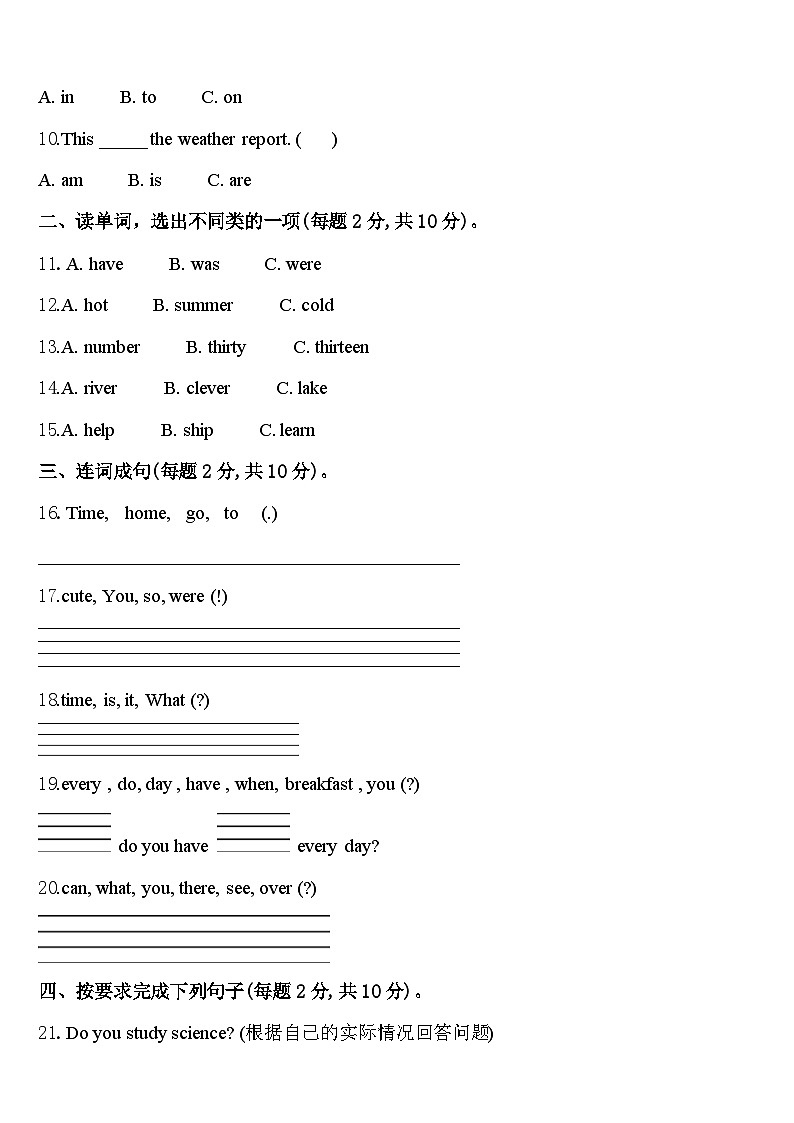 2023-2024学年辽宁省四下英语期中学业质量监测模拟试题含答案第2页