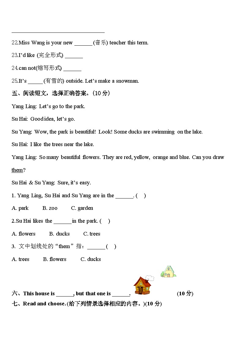 2023-2024学年辽宁省四下英语期中学业质量监测模拟试题含答案第3页