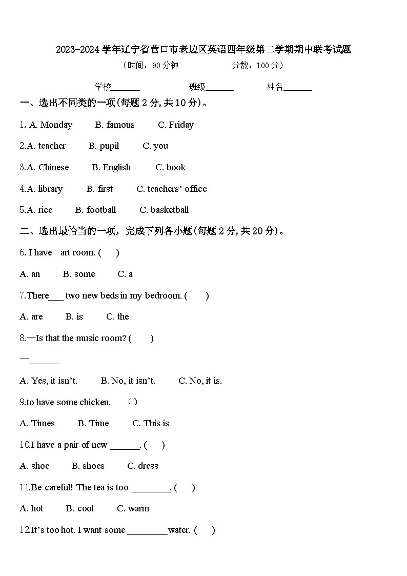 2023-2024学年辽宁省营口市老边区英语四年级第二学期期中联考试题含答案01