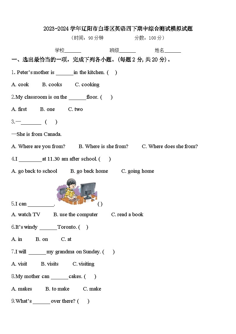 2023-2024学年辽阳市白塔区英语四下期中综合测试模拟试题含答案第1页