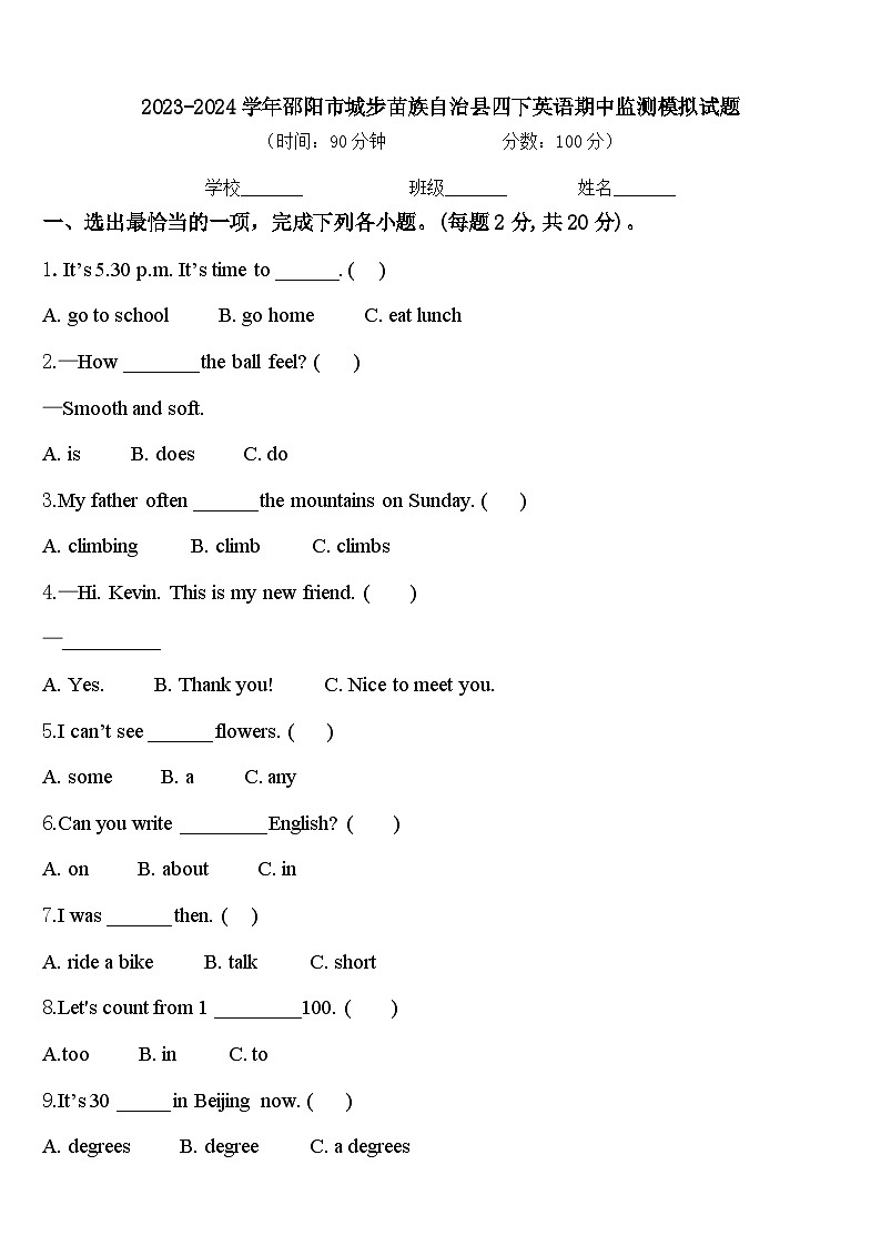 2023-2024学年邵阳市城步苗族自治县四下英语期中监测模拟试题含答案第1页