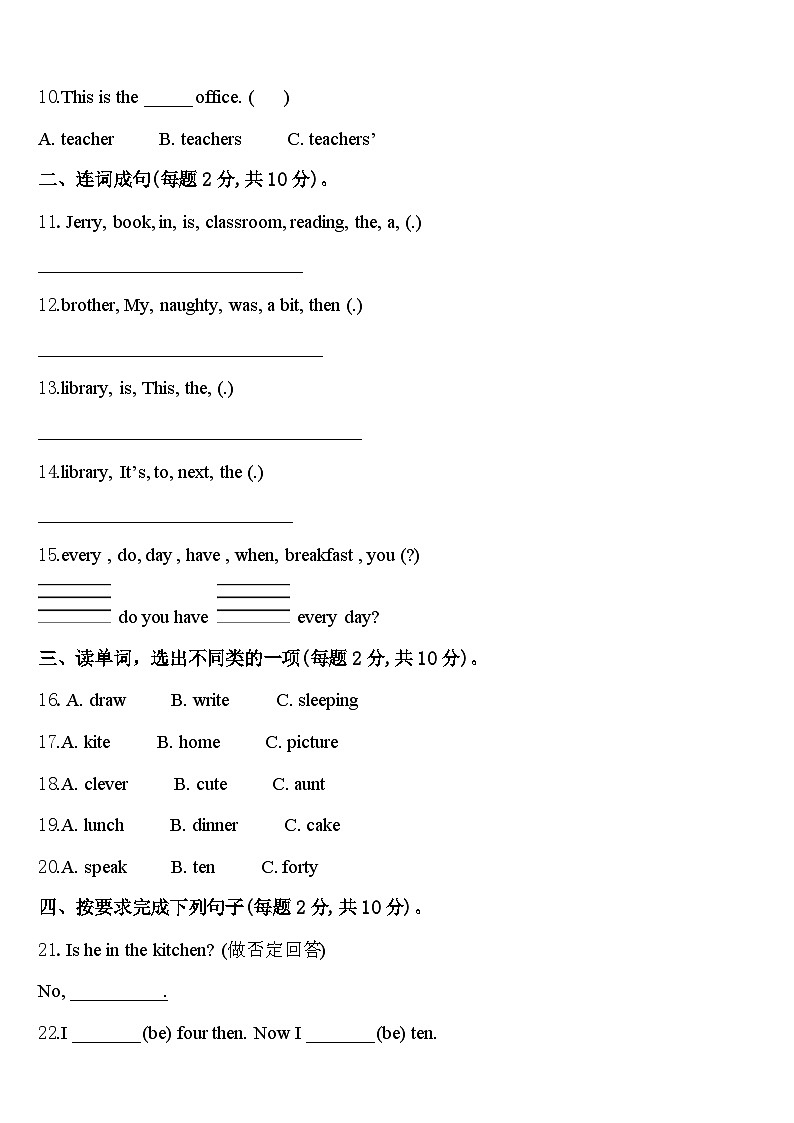 2023-2024学年邵阳市城步苗族自治县四下英语期中监测模拟试题含答案第2页