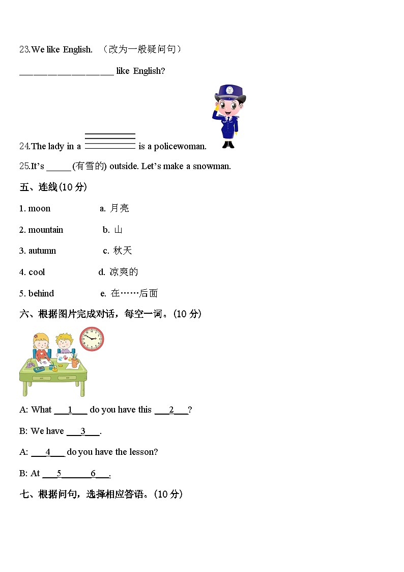 2023-2024学年邵阳市城步苗族自治县四下英语期中监测模拟试题含答案第3页