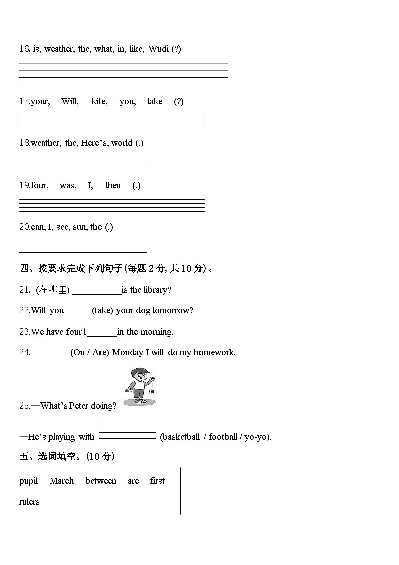 2023-2024学年邵阳市洞口县四年级英语第二学期期中复习检测试题含答案第3页