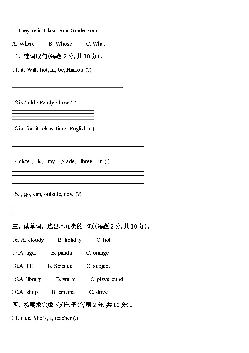 2023-2024学年遂宁市船山区英语四年级第二学期期中统考试题含答案第2页