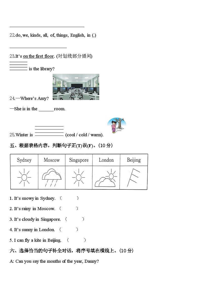 2023-2024学年遂宁市船山区英语四年级第二学期期中统考试题含答案第3页