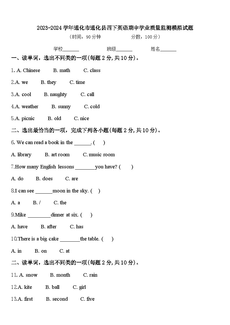 2023-2024学年通化市通化县四下英语期中学业质量监测模拟试题含答案第1页