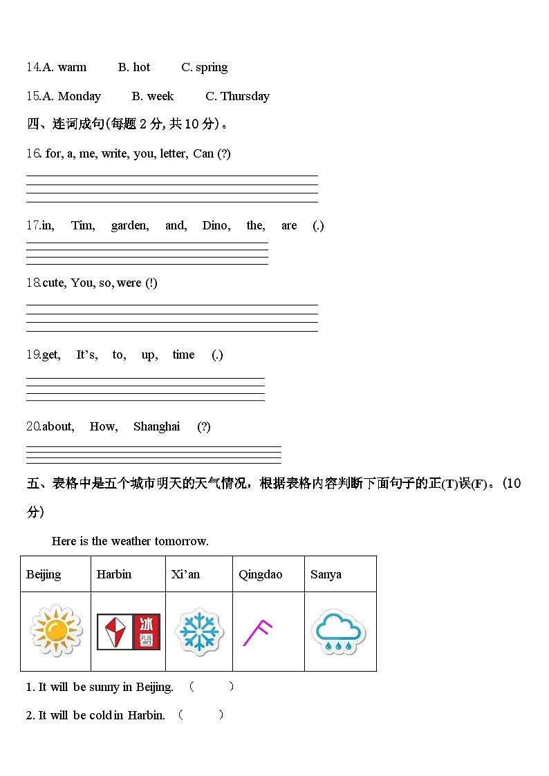 2023-2024学年通化市通化县四下英语期中学业质量监测模拟试题含答案第2页