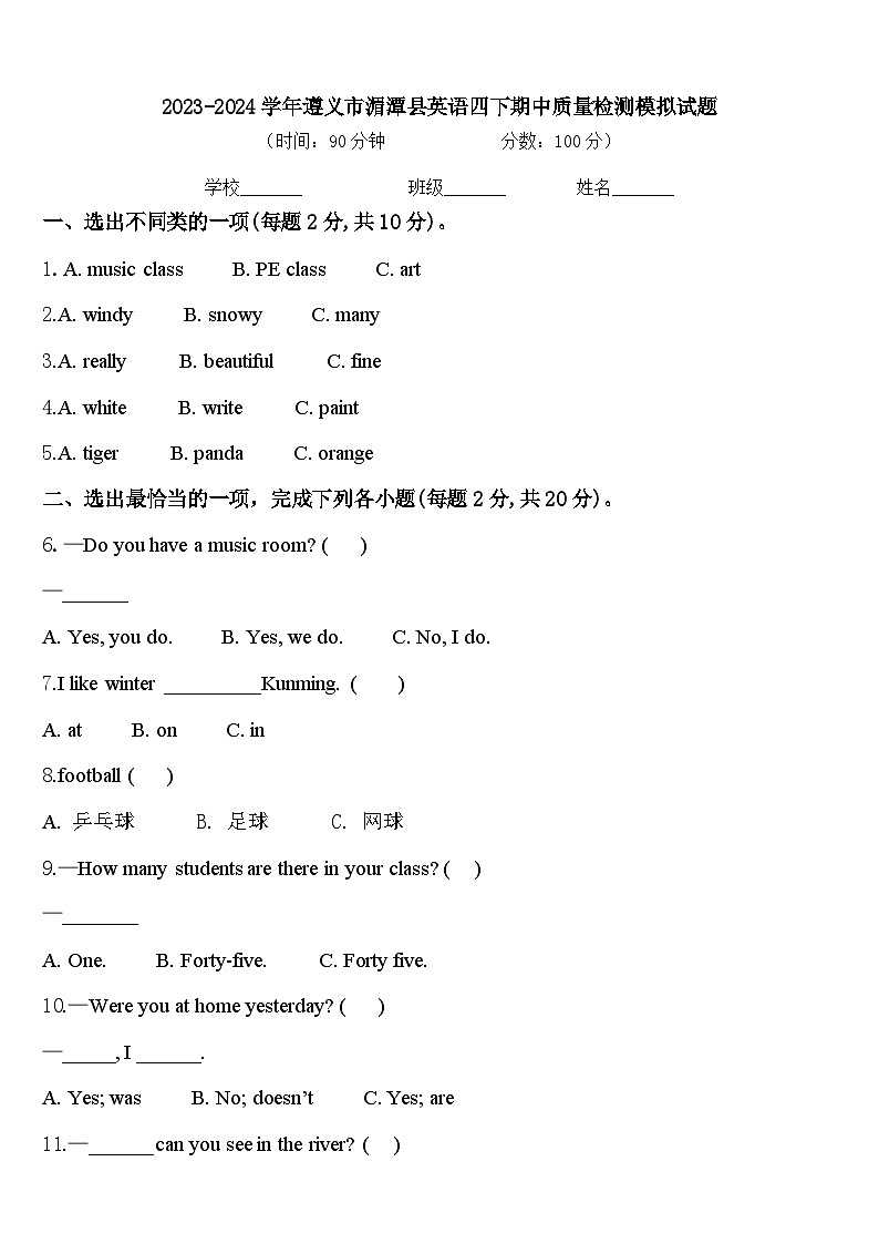 2023-2024学年遵义市湄潭县英语四下期中质量检测模拟试题含答案第1页