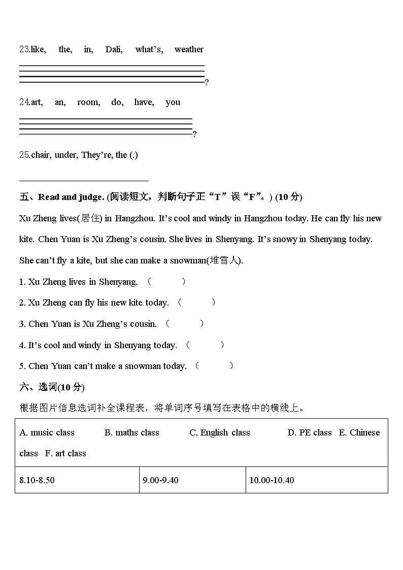 2023-2024学年遵义市湄潭县英语四下期中质量检测模拟试题含答案第3页