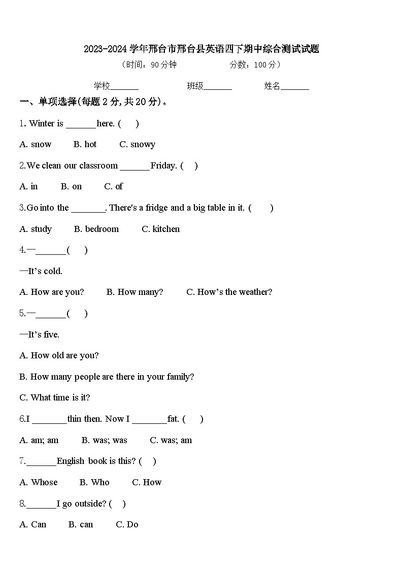 2023-2024学年邢台市邢台县英语四下期中综合测试试题含答案01