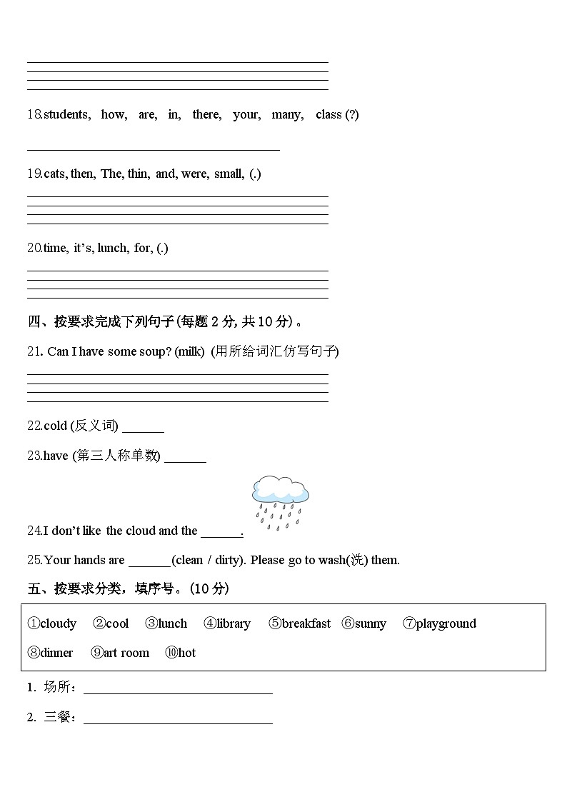 2023-2024学年邢台市邢台县英语四下期中综合测试试题含答案03