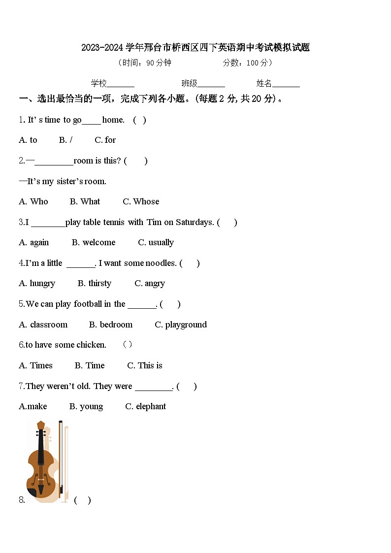 2023-2024学年邢台市桥西区四下英语期中考试模拟试题含答案第1页