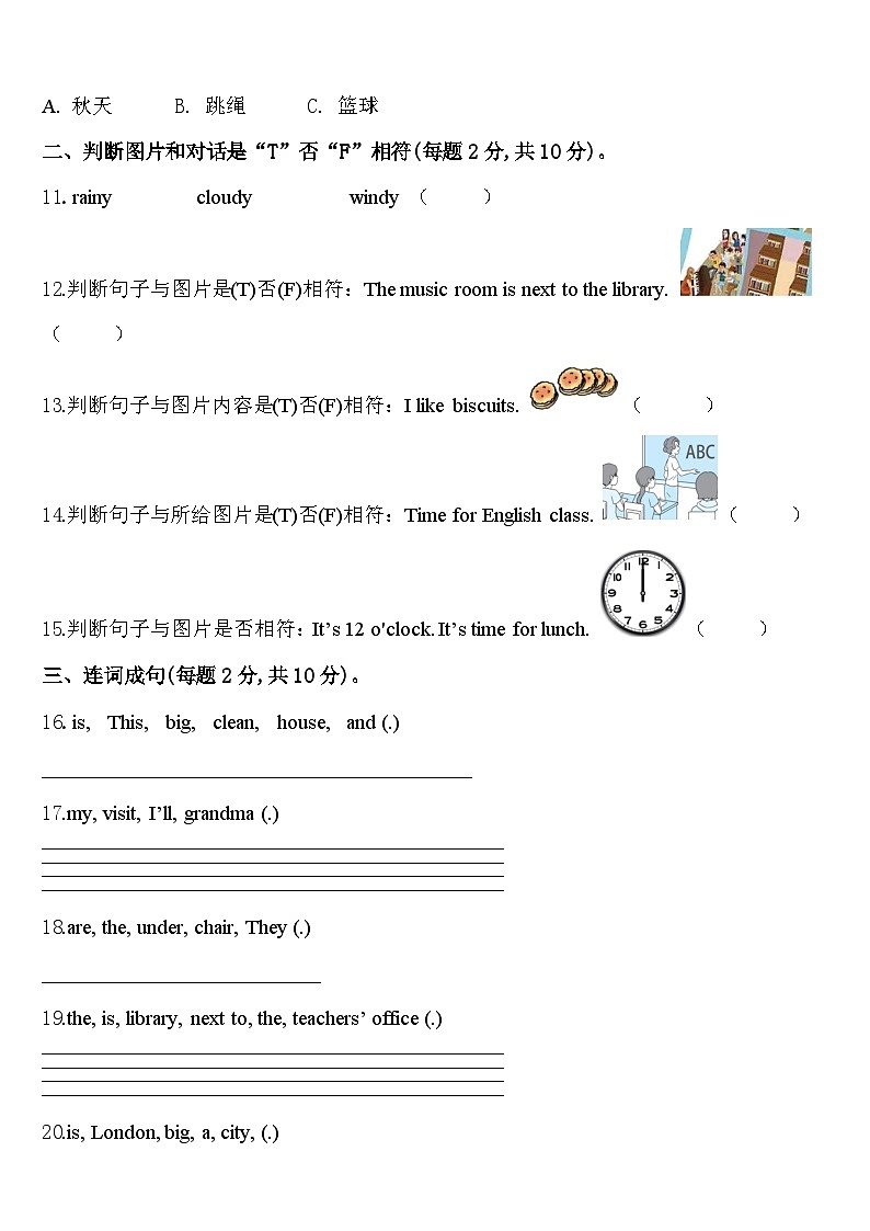 2023-2024学年运城市河津市英语四年级第二学期期中检测模拟试题含答案第2页