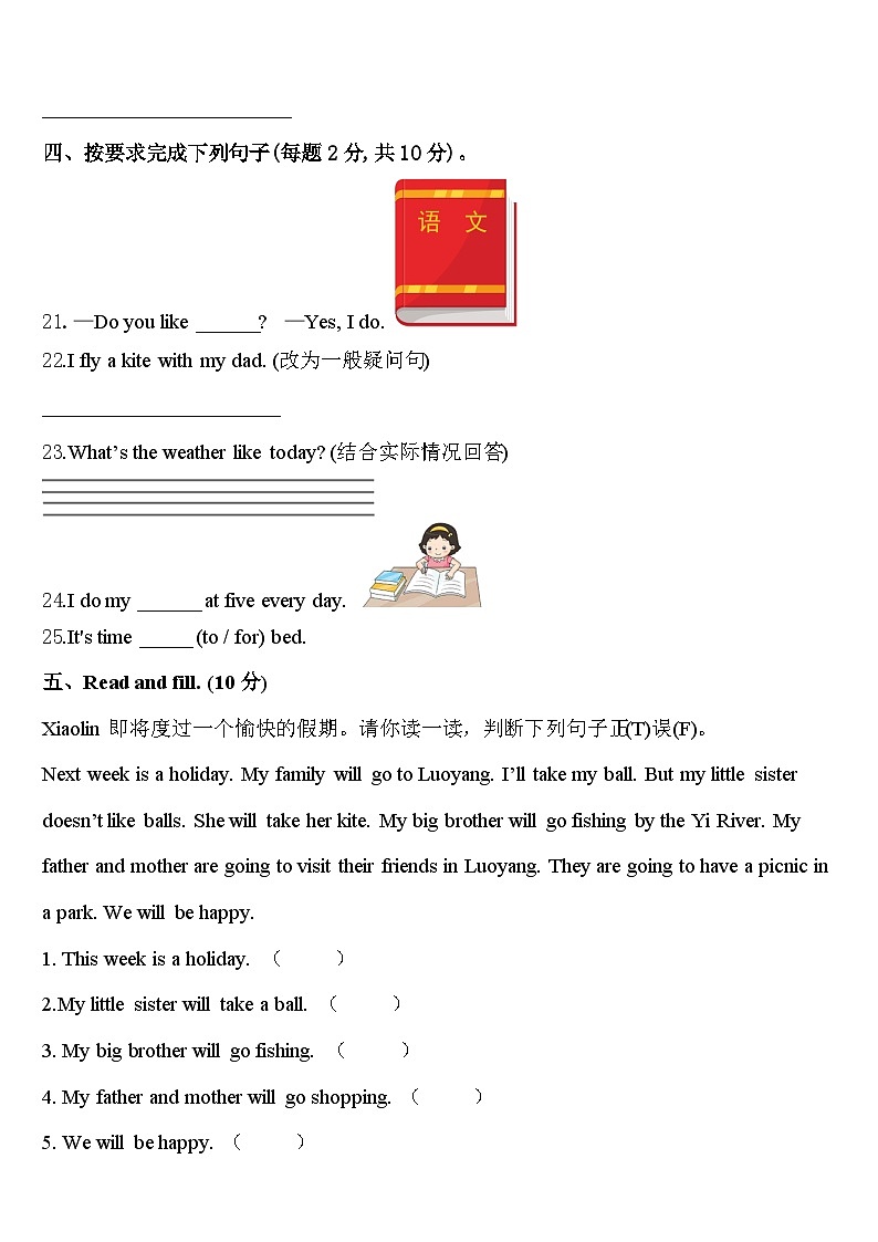 2023-2024学年运城市河津市英语四年级第二学期期中检测模拟试题含答案第3页
