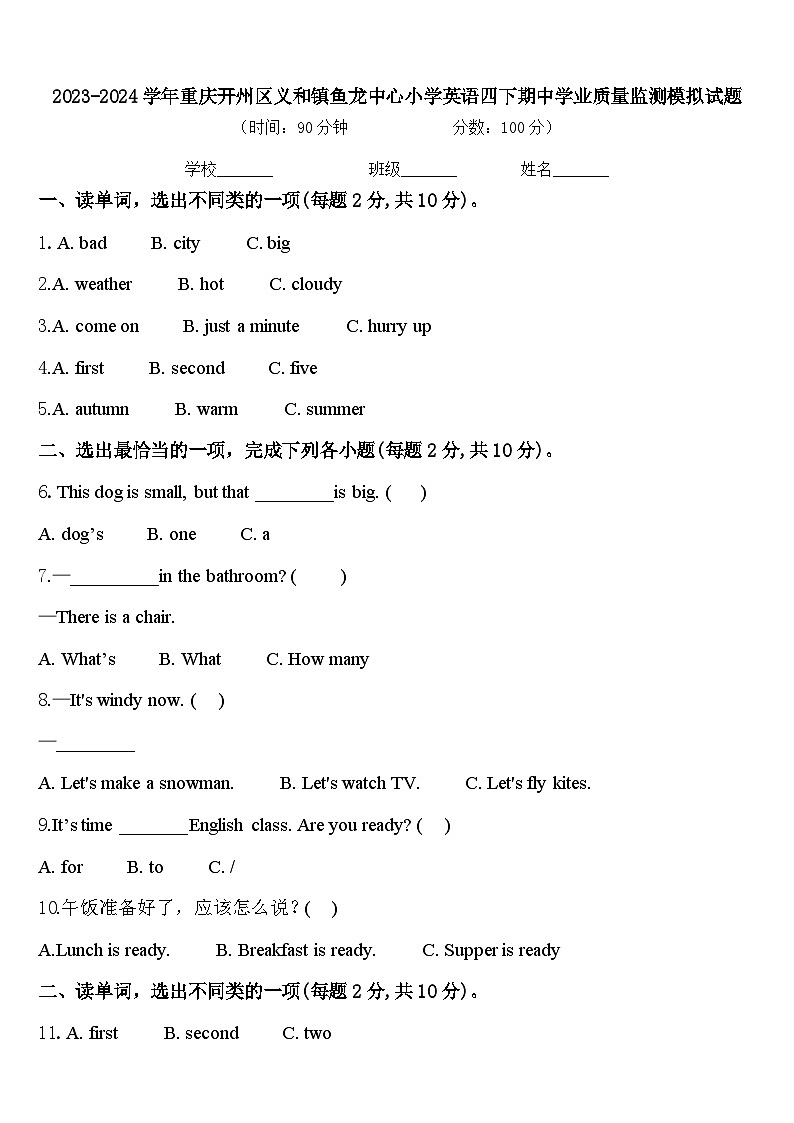 2023-2024学年重庆开州区义和镇鱼龙中心小学英语四下期中学业质量监测模拟试题含答案01