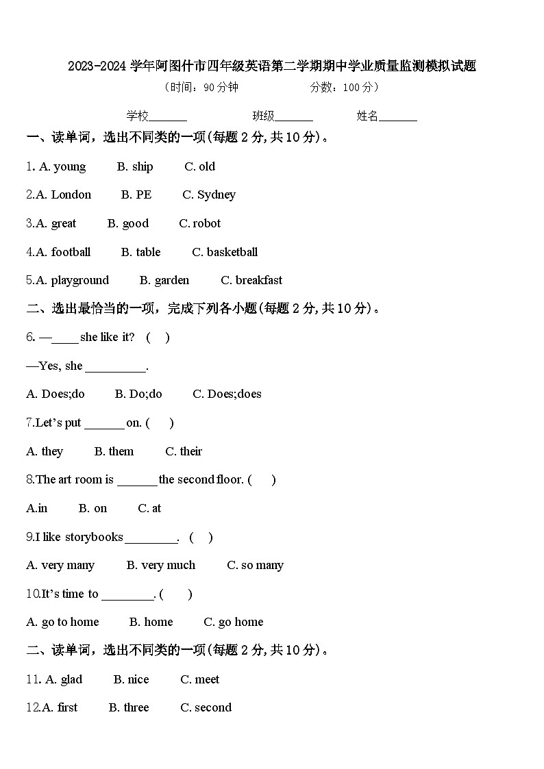 2023-2024学年阿图什市四年级英语第二学期期中学业质量监测模拟试题含答案01