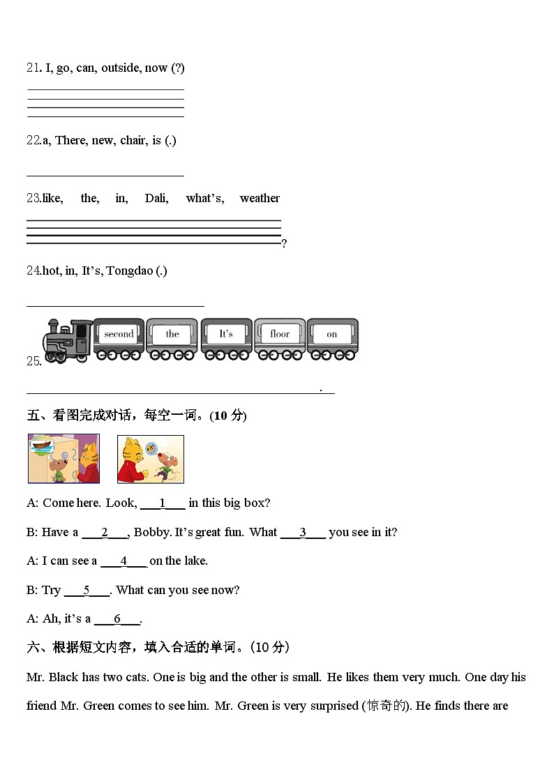 2023-2024学年黑龙江省伊春市汤旺河区英语四下期中达标测试试题含答案第3页