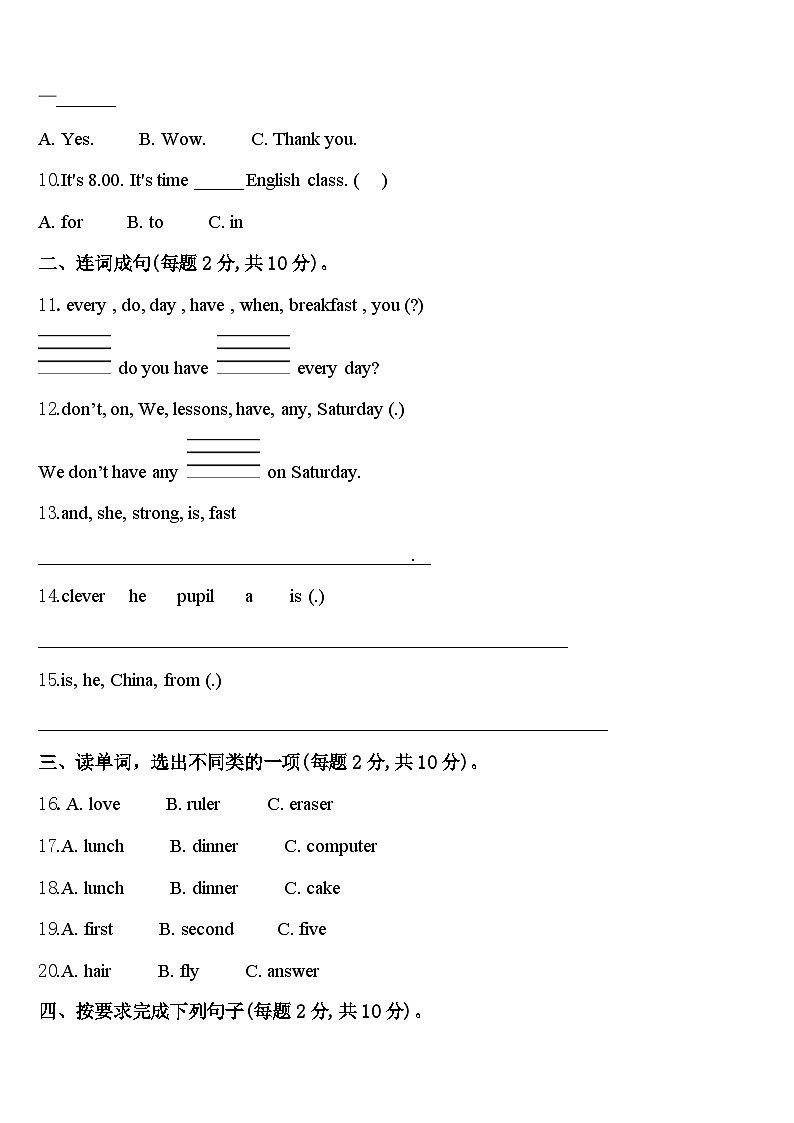 2023-2024学年黄南藏族自治州泽库县四下英语期中教学质量检测试题含答案第2页