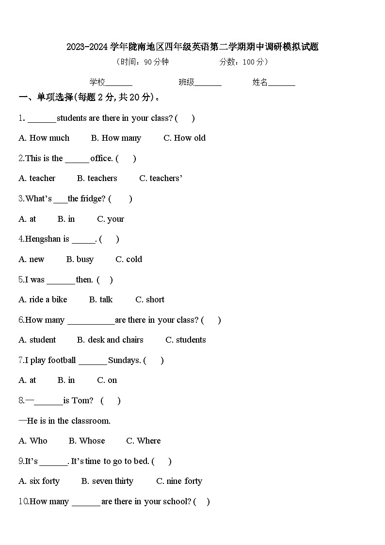 2023-2024学年陇南地区四年级英语第二学期期中调研模拟试题含答案01