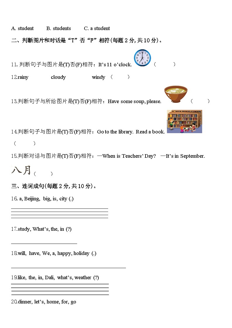 2023-2024学年陇南地区四年级英语第二学期期中调研模拟试题含答案02