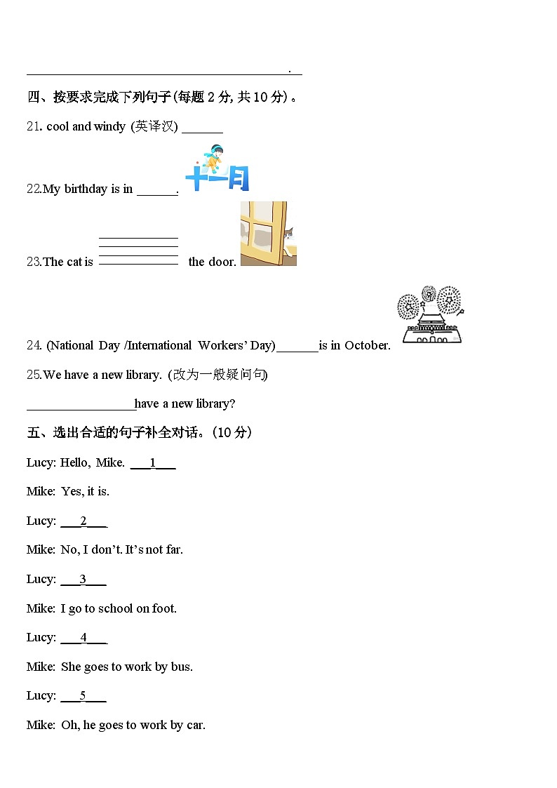 2023-2024学年陇南地区四年级英语第二学期期中调研模拟试题含答案03