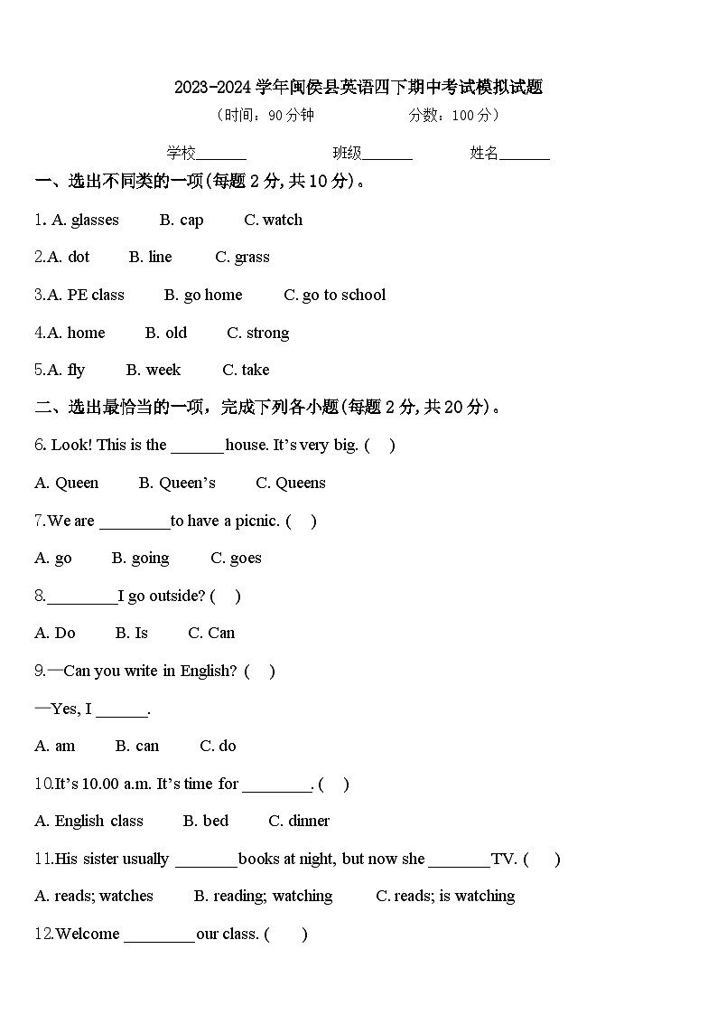 2023-2024学年闽侯县英语四下期中考试模拟试题含答案第1页