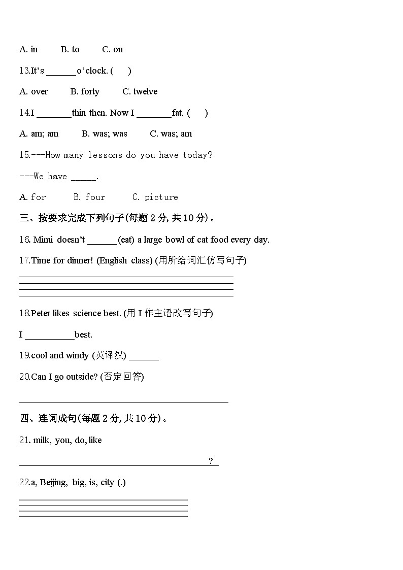 2023-2024学年闽侯县英语四下期中考试模拟试题含答案第2页