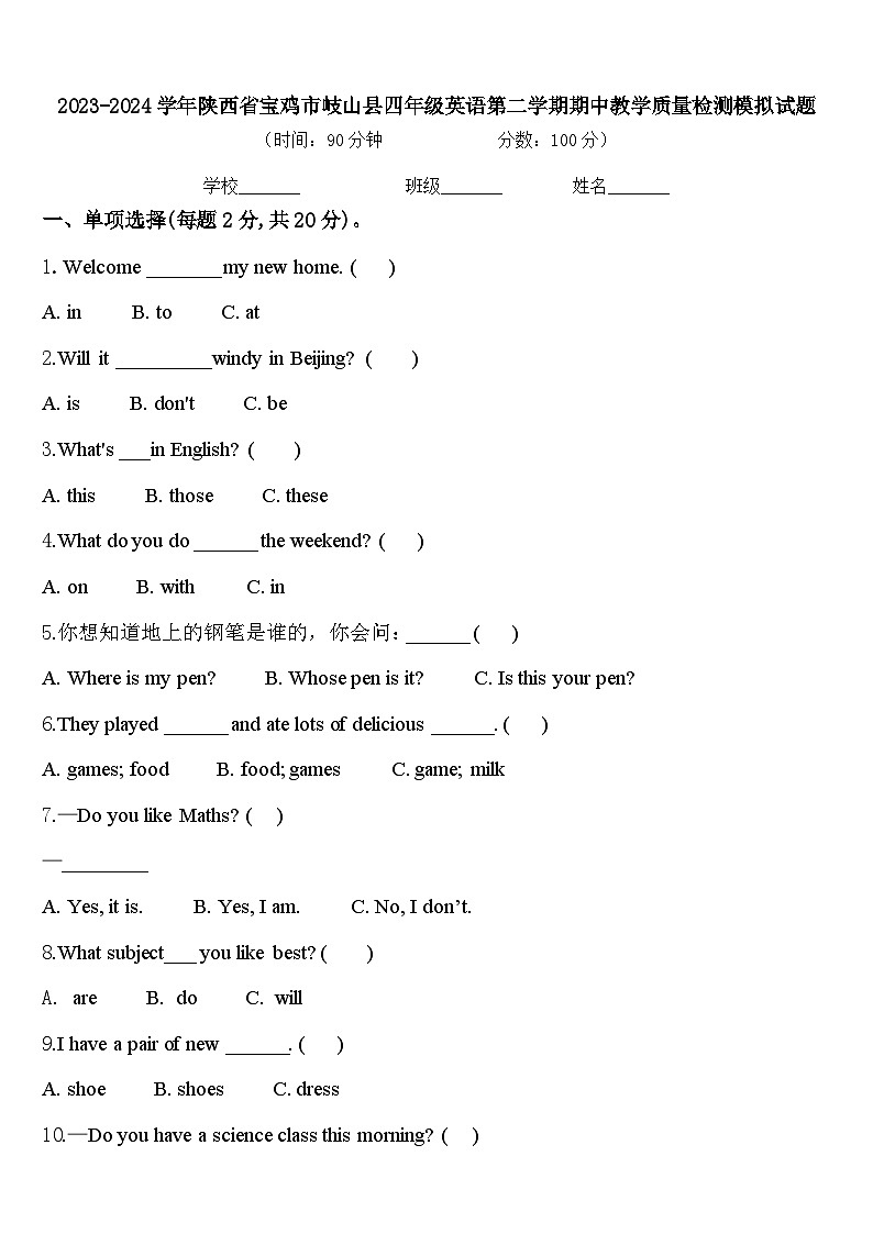 2023-2024学年陕西省宝鸡市岐山县四年级英语第二学期期中教学质量检测模拟试题含答案01
