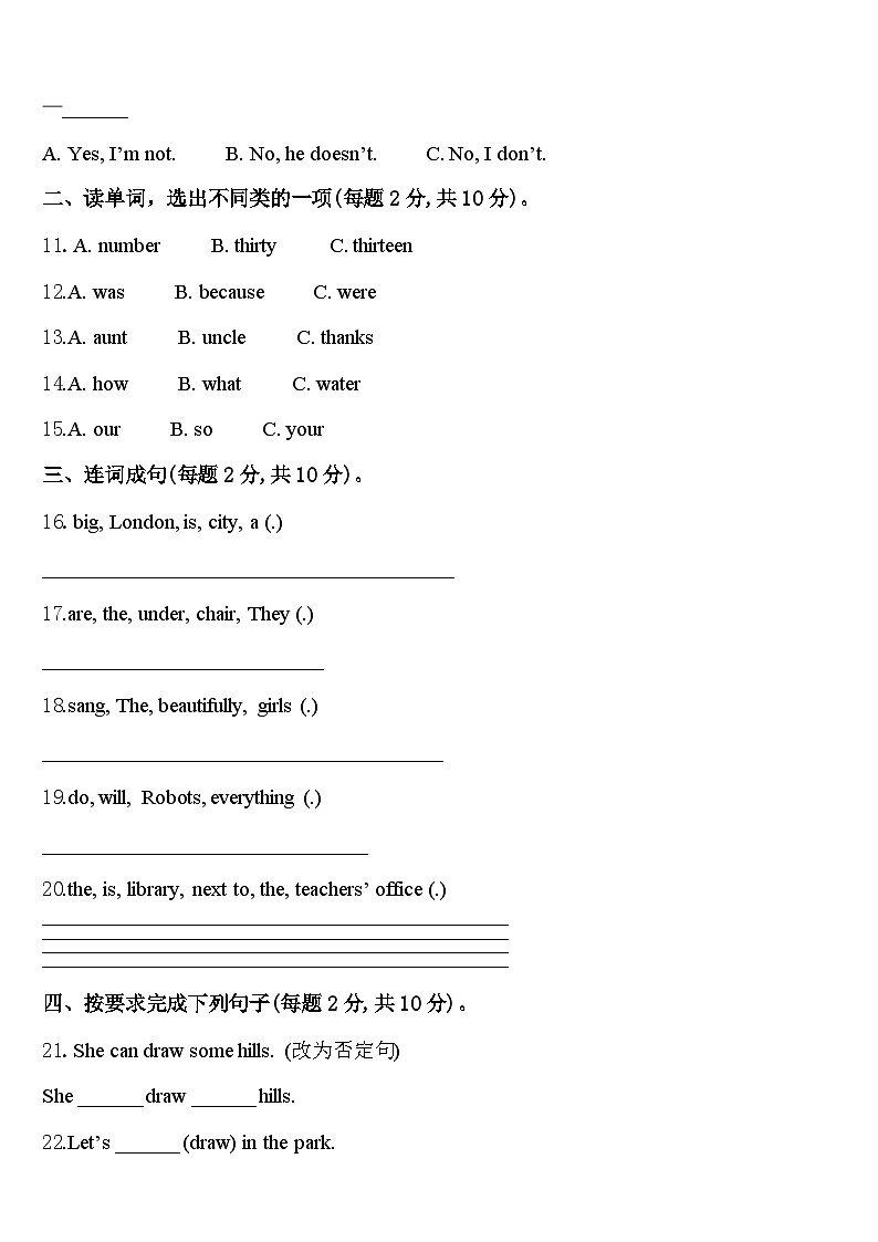 2023-2024学年陕西省宝鸡市岐山县四年级英语第二学期期中教学质量检测模拟试题含答案02