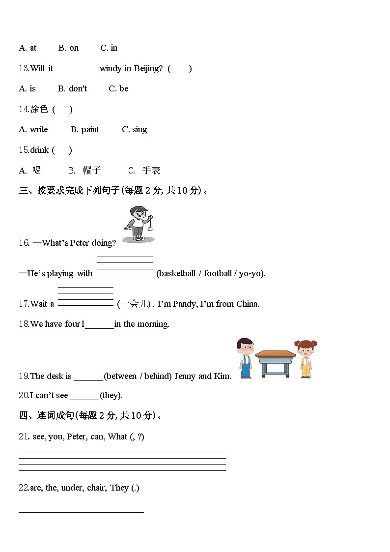 2023-2024学年陕西省渭南市临渭区英语四年级第二学期期中检测试题含答案第2页