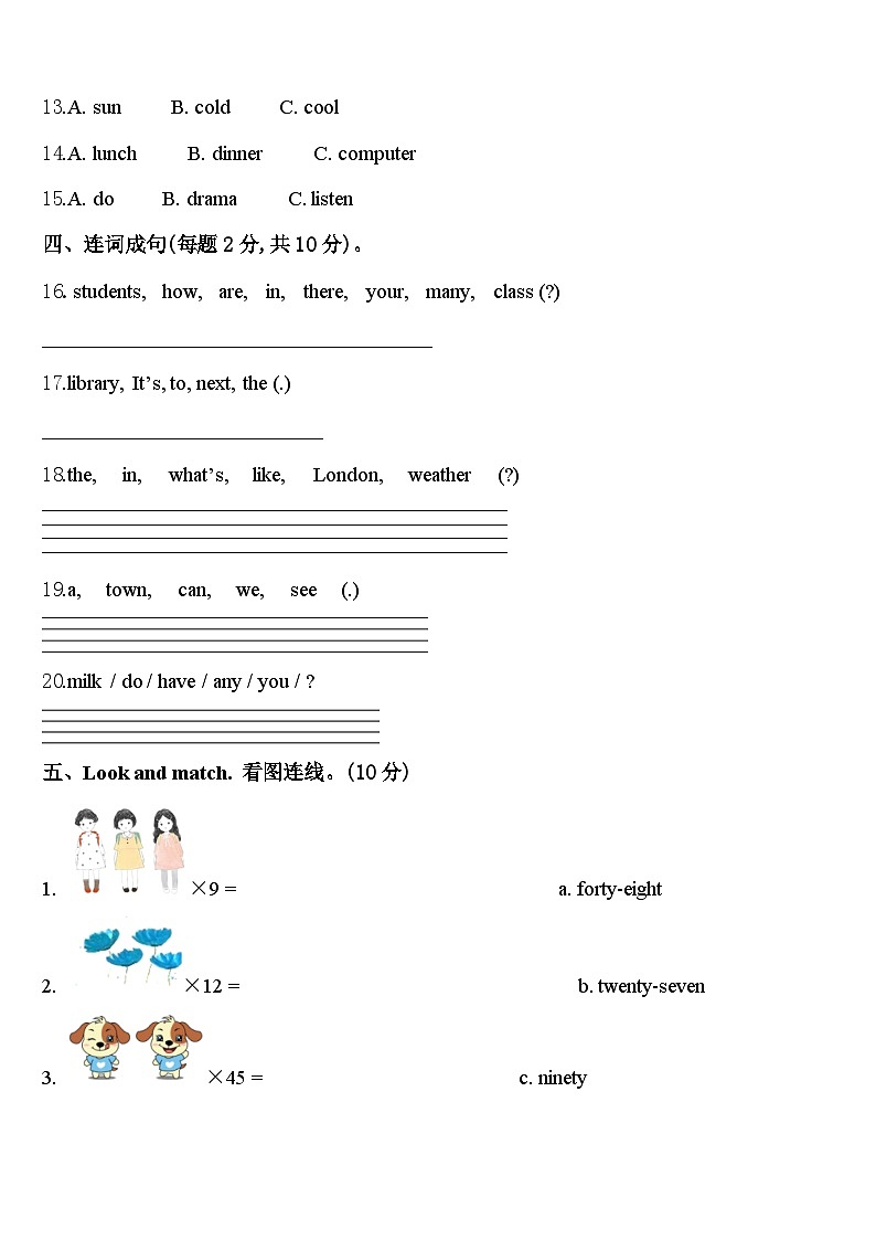 2023-2024学年陕西省西安市高新第二小学四年级英语第二学期期中统考试题含答案第2页
