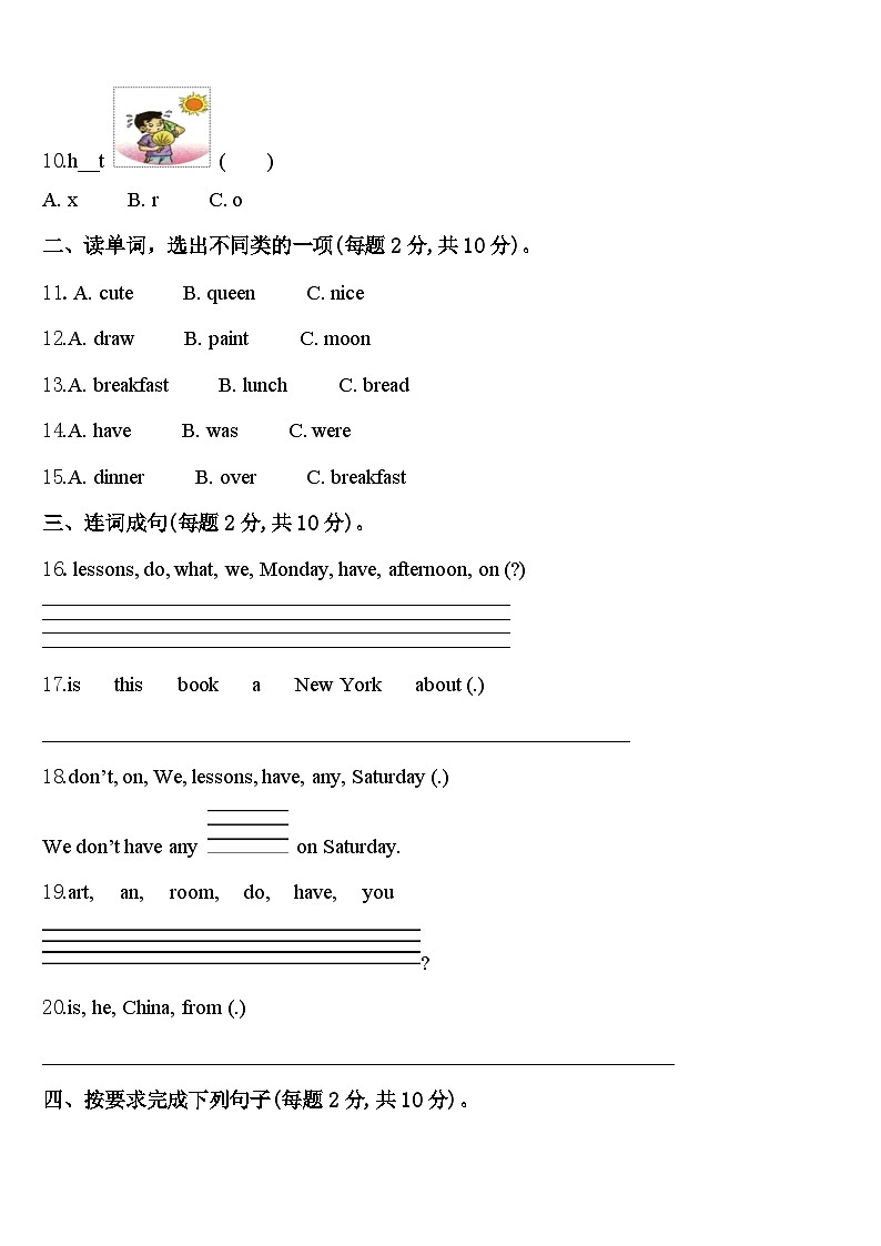 2023-2024学年陕西省西安市未央区英语四年级第二学期期中复习检测试题含答案第2页