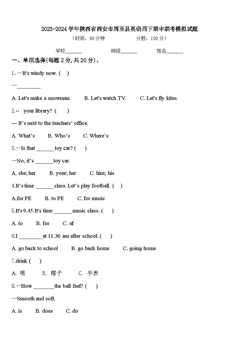 2023-2024学年陕西省西安市周至县英语四下期中联考模拟试题含答案第1页