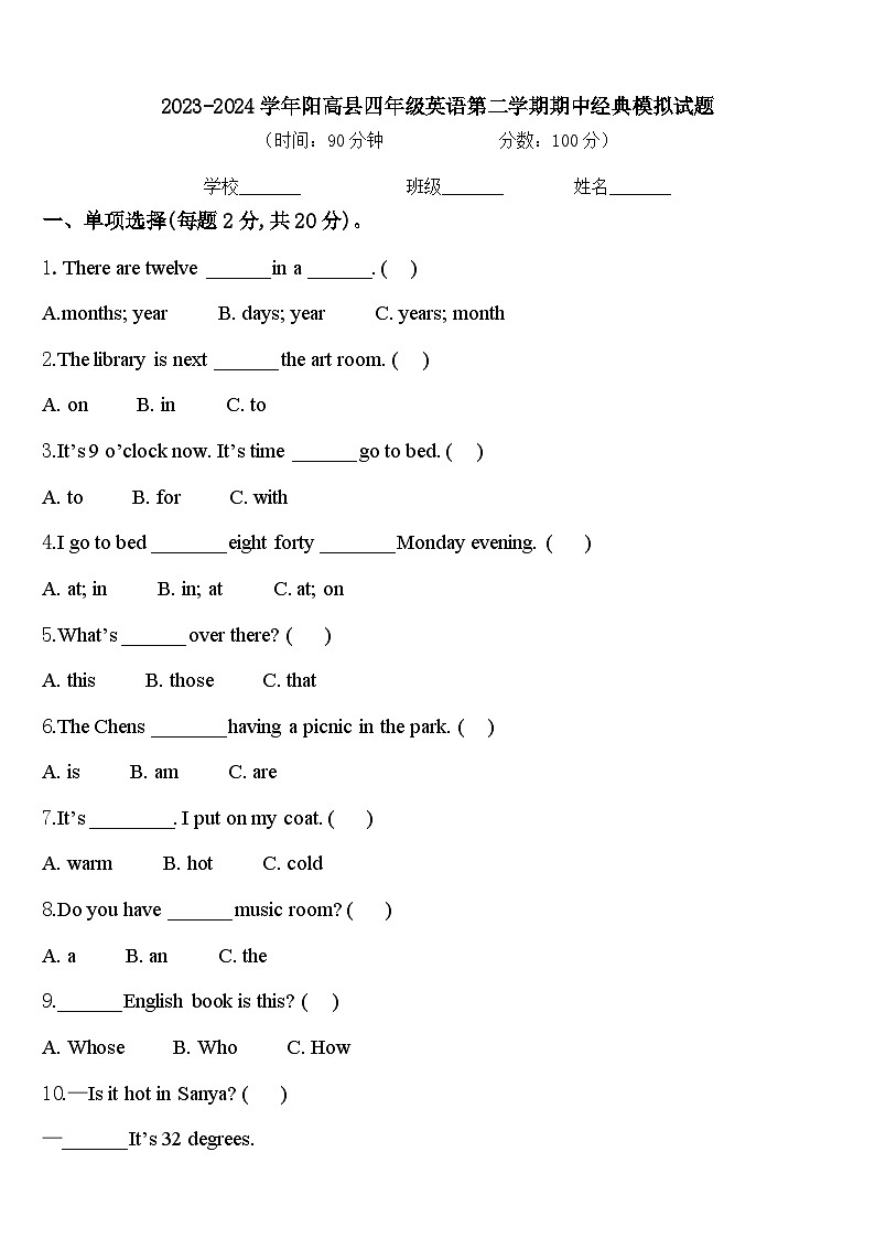 2023-2024学年阳高县四年级英语第二学期期中经典模拟试题含答案01
