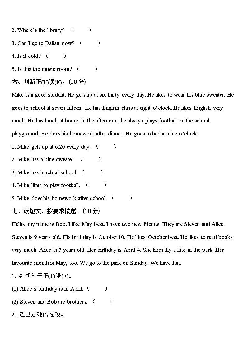 2023-2024学年黑龙江鹤岗市萝北县宝泉岭学校度四下英语期中达标检测模拟试题含答案03