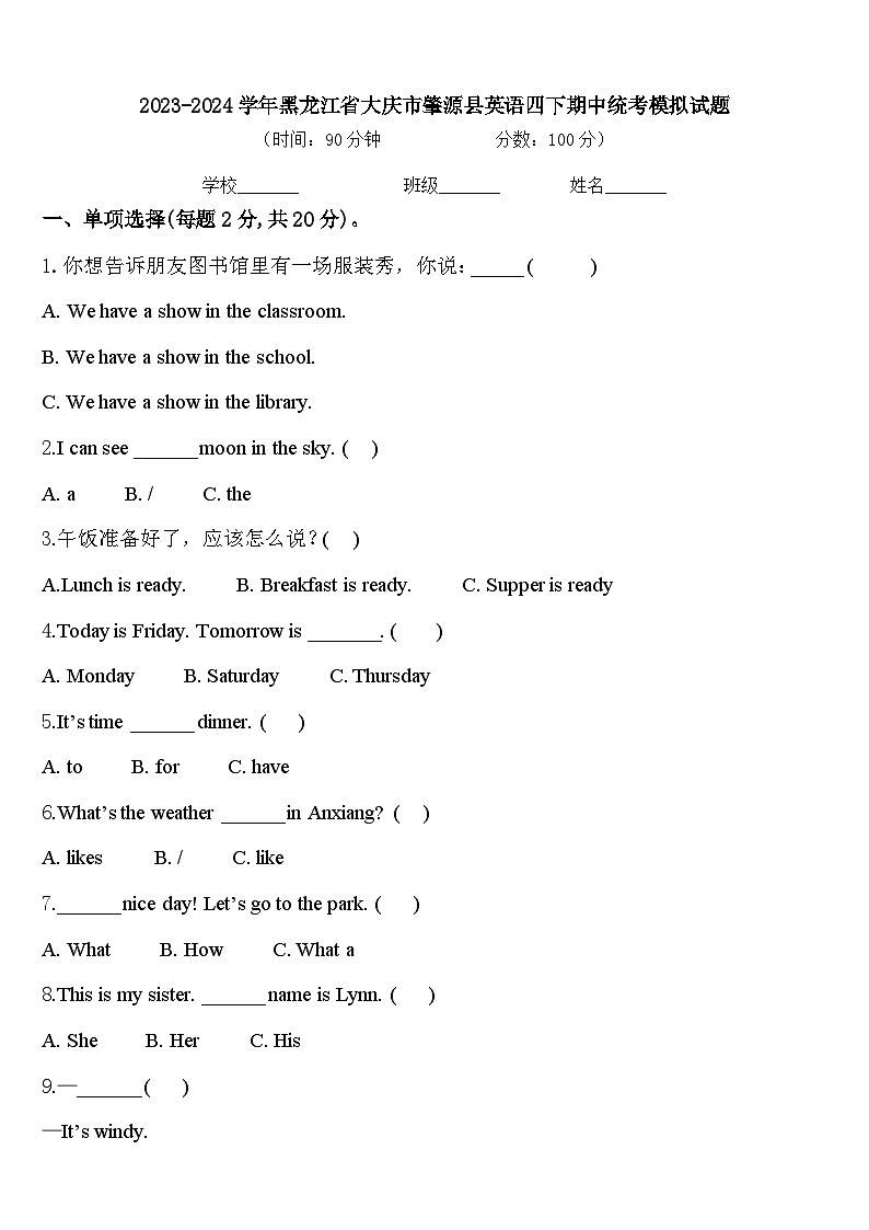 2023-2024学年黑龙江省大庆市肇源县英语四下期中统考模拟试题含答案01
