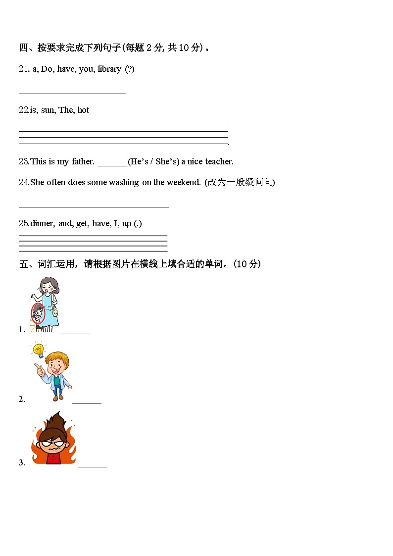 2023-2024学年黑龙江省大庆市肇源县英语四下期中统考模拟试题含答案03
