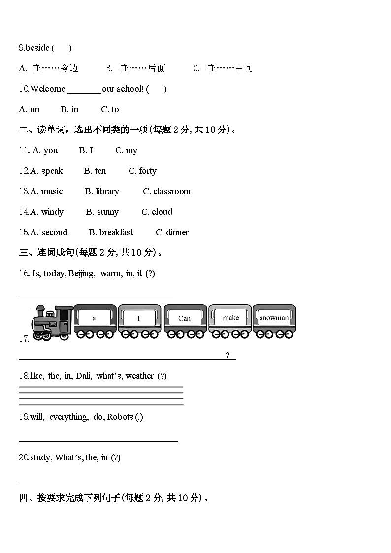 2023-2024学年黑龙江省哈尔滨市平房区四下英语期中达标检测模拟试题含答案第2页