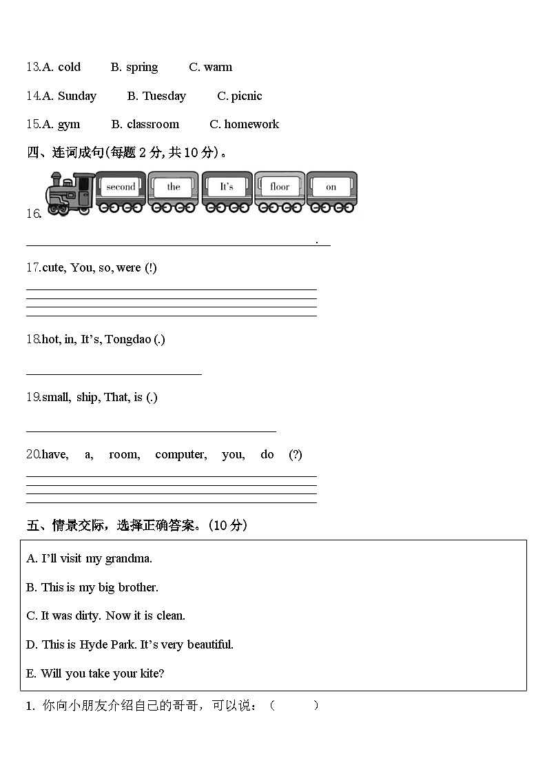 2023-2024学年黑龙江省鸡西市梨树区英语四下期中调研模拟试题含答案第2页
