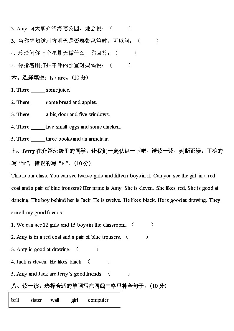 2023-2024学年黑龙江省鸡西市梨树区英语四下期中调研模拟试题含答案第3页