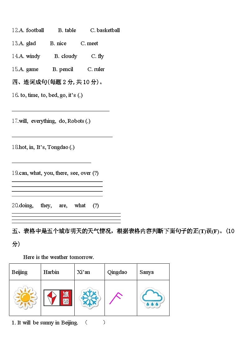 2023-2024学年黑龙江省牡丹江市穆棱市英语四下期中综合测试试题含答案第2页