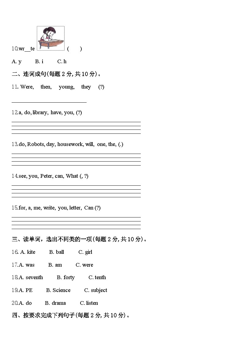2023-2024学年黑龙江省齐齐哈尔市依安县四下英语期中预测试题含答案第2页