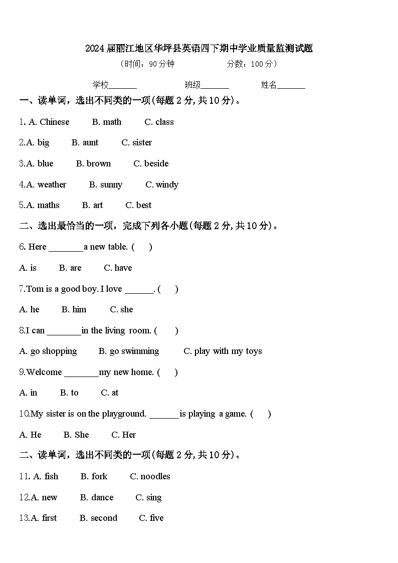 2024届丽江地区华坪县英语四下期中学业质量监测试题含答案第1页