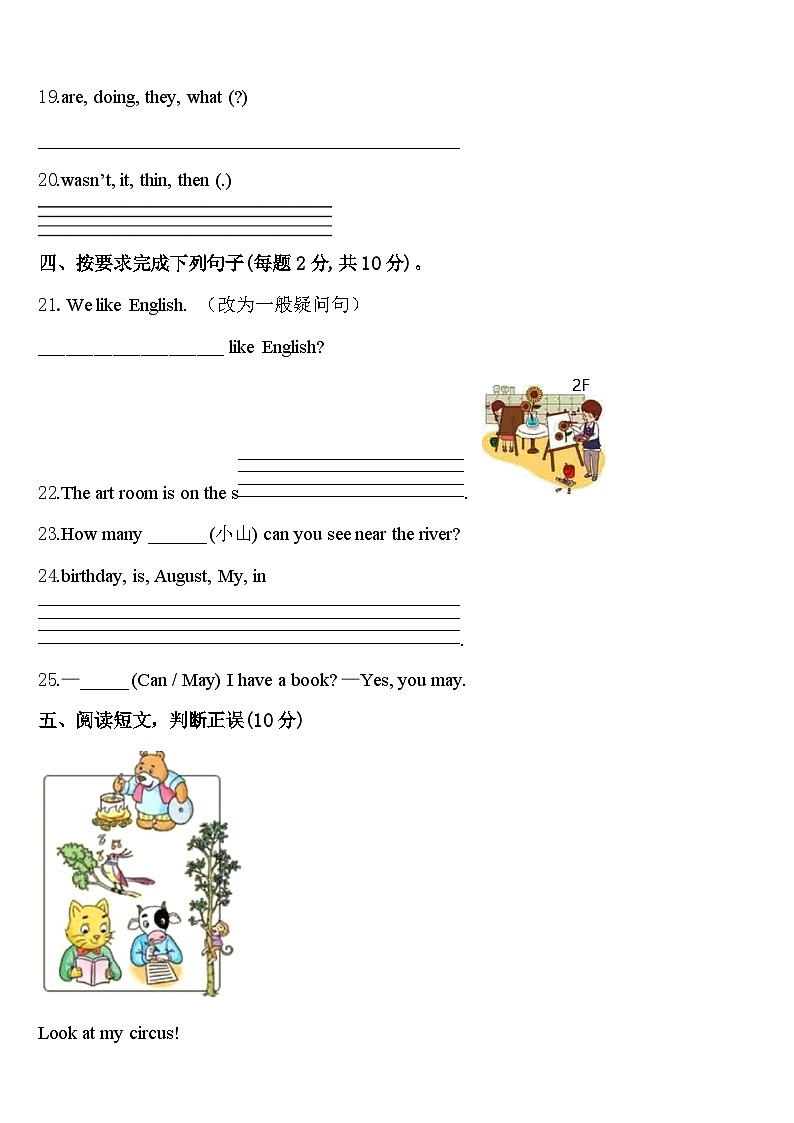 2024届丽水市青田县英语四下期中经典模拟试题含答案第3页