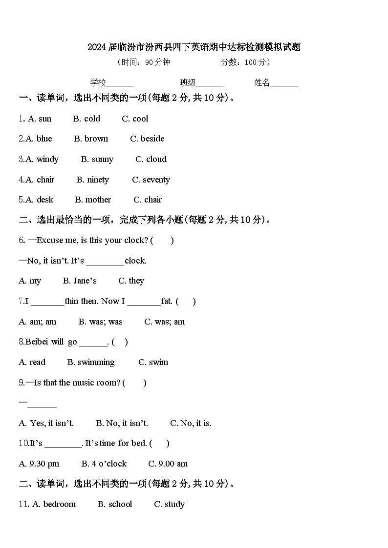 2024届临汾市汾西县四下英语期中达标检测模拟试题含答案01