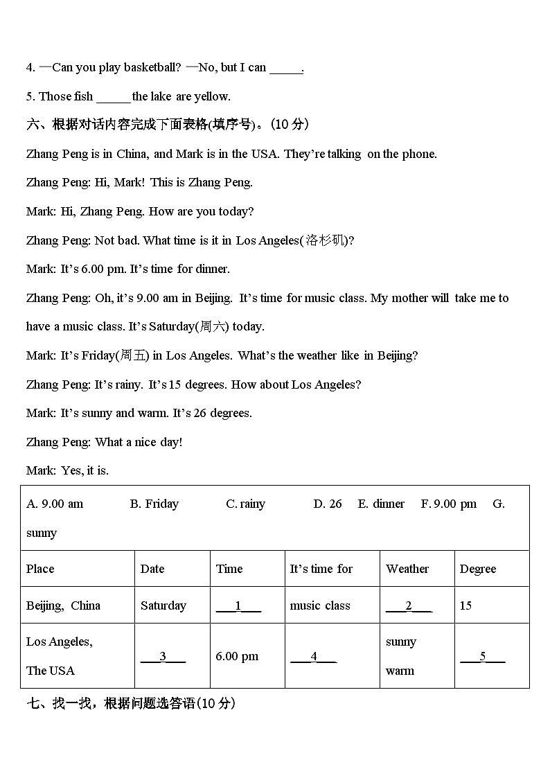 2024届临汾市汾西县四下英语期中达标检测模拟试题含答案03
