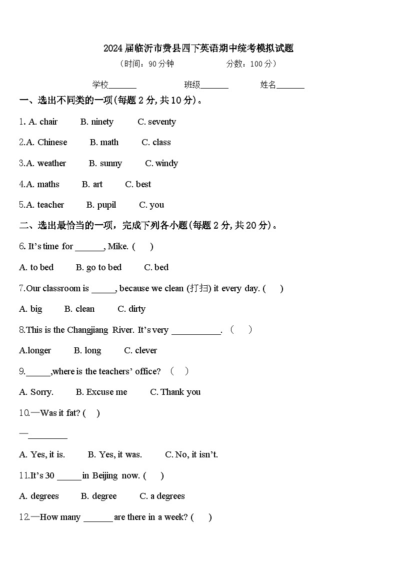 2024屆臨沂市費縣四下英語期中統(tǒng)考模擬試題含答案第1頁